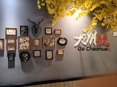 -大潮淮·淮扬菜(何园旗舰店)