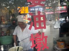 -阿婆油墩子(五里桥路188弄小区店)