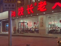 -冯校长老火锅(中联广场店)