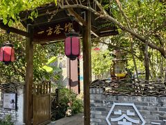 -三溪村