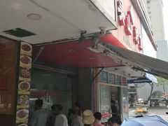门面-吴山烤禽 (吴山路店)