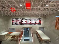 用餐区-南锣南门涮肉(南锣鼓巷店)