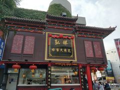 -弘祥蜂蜜大麻花(烟大店)