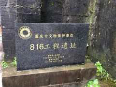 -816工程景区