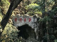 -颛顼龙洞旅游景区