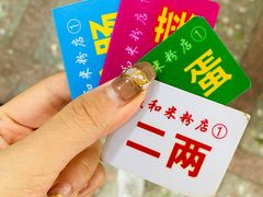 -路口村义和米粉店