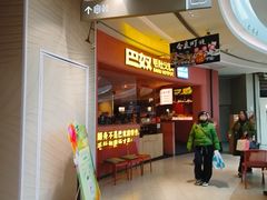 -巴奴毛肚火锅(七宝领展广场店)