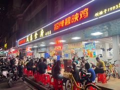 门面-成惠食府(赤岗店)
