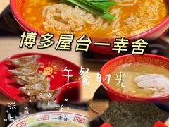 -博多舍楽(金利来店)