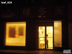 味多美-味多美蛋糕(潘家园店)