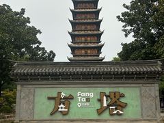 -常熟方塔园