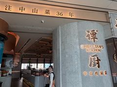 -谭厨中山传家菜.乳鸽.脆鲩鱼(华强北中航城店)