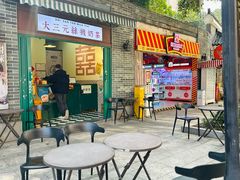 -大三元丝袜奶茶(创于2013·动感小西关店)