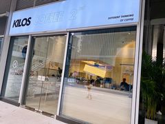 门面-Kilos咖啡馆(保利珑远店)