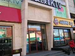-唱吧麦颂KTV(方庄店)