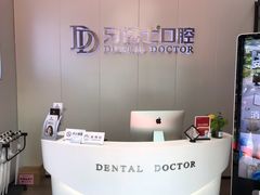 -牙博士口腔(杨浦店)