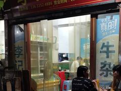 门面-李记牛杂店(建设一街店)