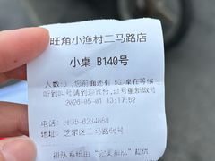 -旺角小渔村·海肠捞饭开创者(二马路店)