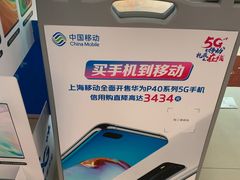 -中国移动(康桥营业厅)