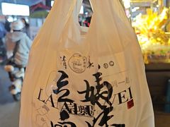 -清真拉妈卤味(回民街店)