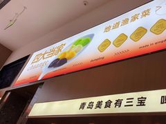 -船歌·鱼水饺青岛菜(国贸商城店)
