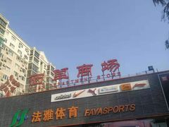 -北京华联购物中心(天通苑店)