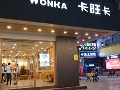 -卡旺卡(合肥步行街韵淮阁店)