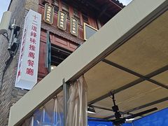 -热喜·现包大馅汤圆(老街店)