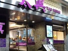 门面-太兴烧味餐厅(宝明大厦店)