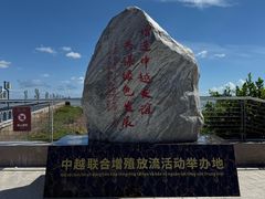 -大清国一号界碑