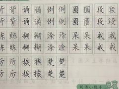 -赵汝飞练字硬笔书法(大钟寺校区)