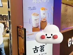 -古茗(湖里五缘湾天虹店)