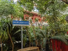 -寿山福海养老服务中心(石景山院)