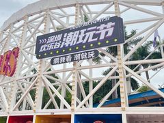 -深圳欢乐谷