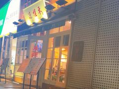 -逸桂禾面馆