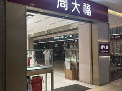 -福田卓悦INTOWN购物中心