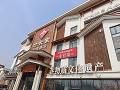 -村长家的疙瘩汤·东营菜(东营茶城店)
