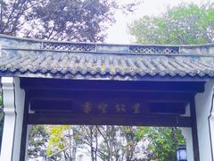 -绍兴书圣故里景区