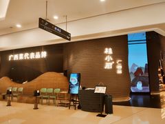 -桂小厨广西菜(万象城店)