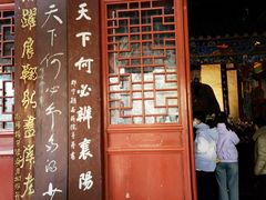 -南阳卧龙岗武侯祠