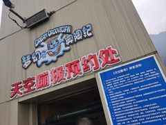-梦幻奥陶纪景区
