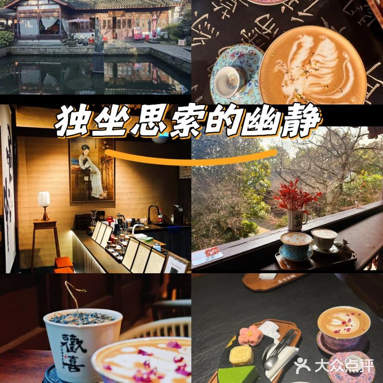 古韵悠悠，咖啡香气萦绕
