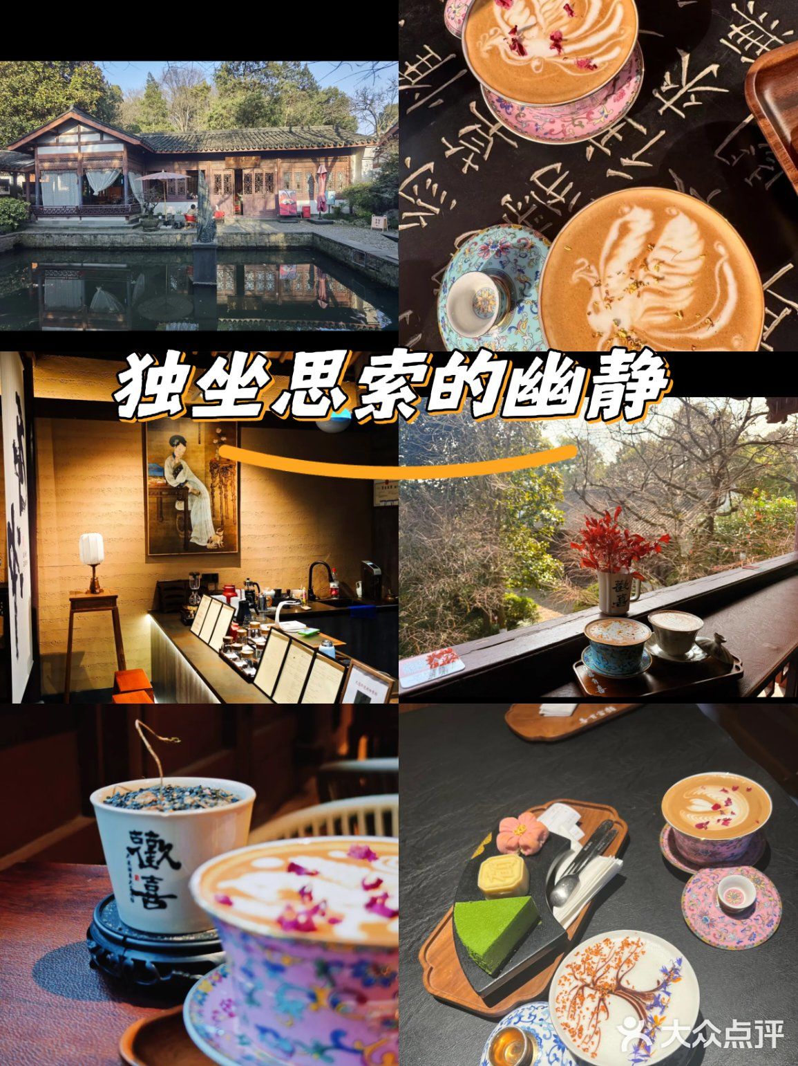 古韵悠悠，咖啡香气萦绕
