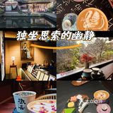 古韵悠悠，咖啡香气萦绕
