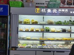 -杭景元·东北老式麻辣烫&炸串(江河时代店)