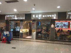 门面-大头虾越式风味餐厅(光明广场店)