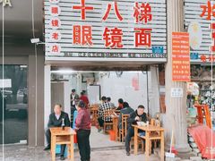 门面-十八梯眼镜面(五红路店)