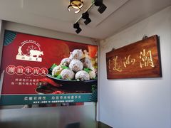-潮汕美牛肉丸火锅店(天宁寺店)