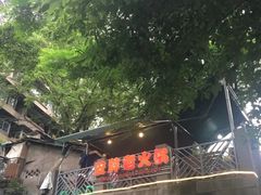 -安胖老火锅(两路口店)