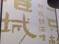 -老淮城·长鱼面(河下古镇店)